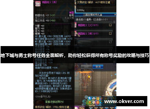 地下城与勇士称号任务全面解析，助你轻松获得所有称号奖励的攻略与技巧