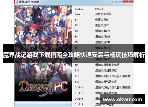 魔界战记游戏下载指南全攻略快速安装与畅玩技巧解析