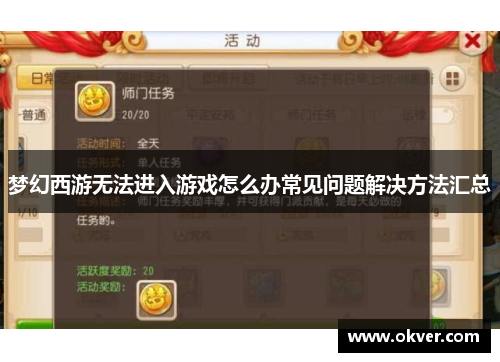 梦幻西游无法进入游戏怎么办常见问题解决方法汇总