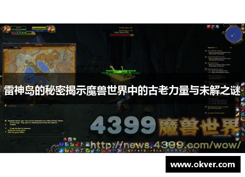 雷神岛的秘密揭示魔兽世界中的古老力量与未解之谜