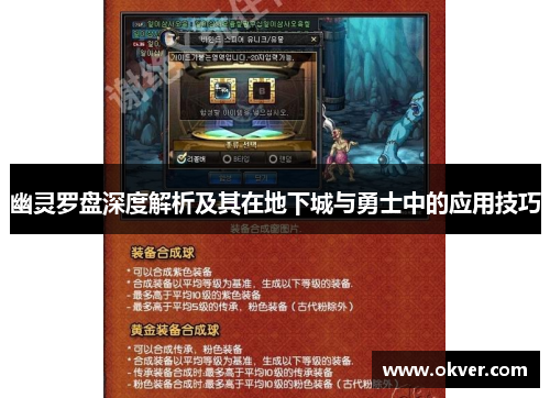 幽灵罗盘深度解析及其在地下城与勇士中的应用技巧