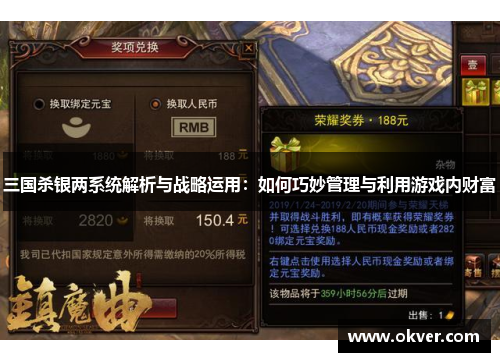 三国杀银两系统解析与战略运用：如何巧妙管理与利用游戏内财富