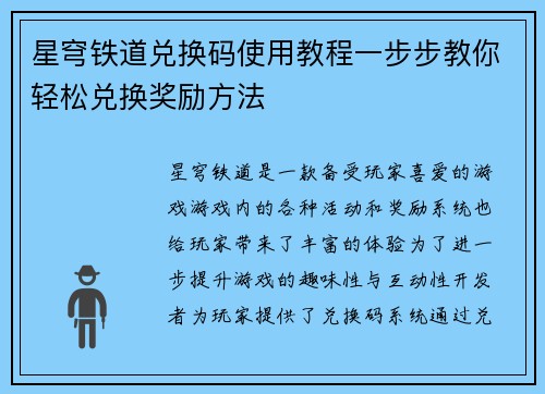 星穹铁道兑换码使用教程一步步教你轻松兑换奖励方法