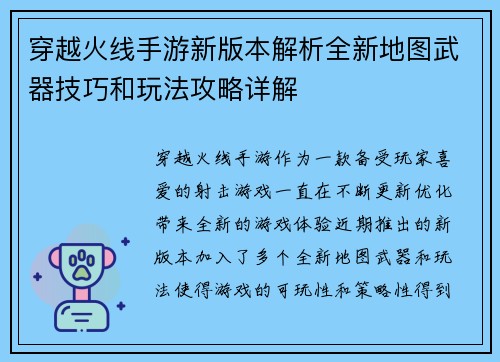 穿越火线手游新版本解析全新地图武器技巧和玩法攻略详解