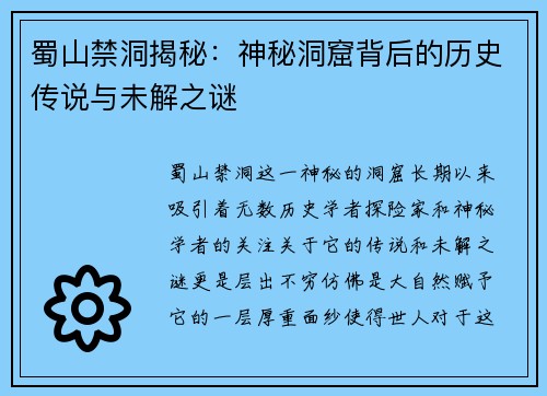 蜀山禁洞揭秘：神秘洞窟背后的历史传说与未解之谜
