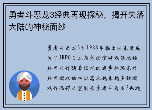 勇者斗恶龙3经典再现探秘，揭开失落大陆的神秘面纱