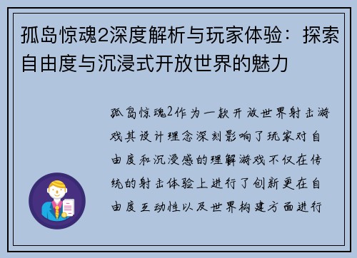 孤岛惊魂2深度解析与玩家体验：探索自由度与沉浸式开放世界的魅力
