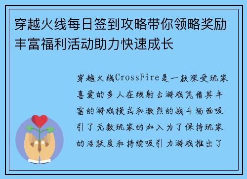 穿越火线每日签到攻略带你领略奖励丰富福利活动助力快速成长