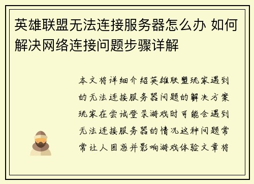 英雄联盟无法连接服务器怎么办 如何解决网络连接问题步骤详解